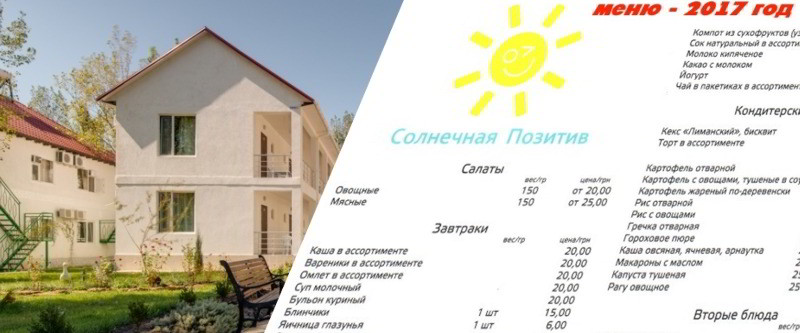 Солнечная-позитив - меню 2017 года (скоро обновим :) Солнечная-позитив - меню 2017 года (скоро обновим :)